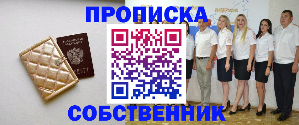 прописка в квартире в Гагарине